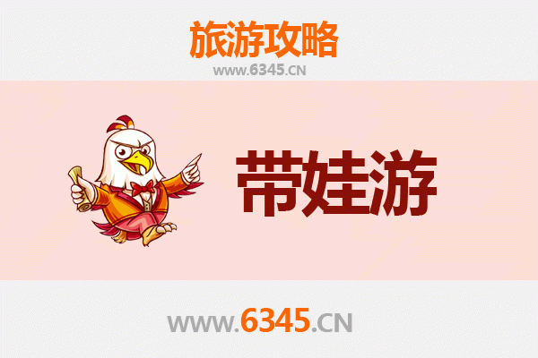长沙亲子游全攻略：带娃出行注意事项及贴心指南